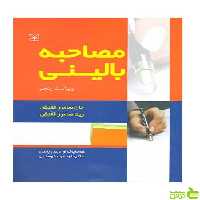 مصاحبه بالینی ریتا سامرز فلنگن رشد - سیب ترش - SibTorsh