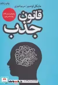 قیمت و خرید کتاب قانون جذب نشر زرین آرا | ایده بوک