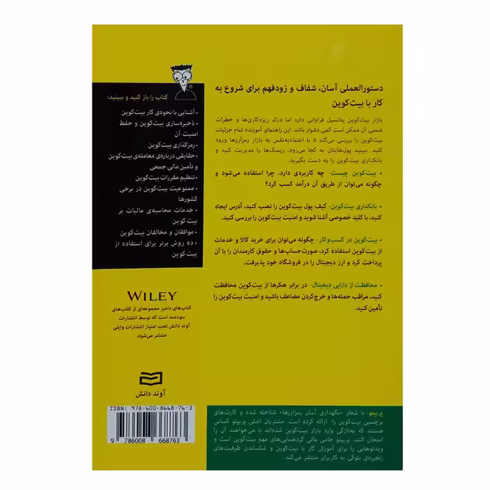 کتاب بیت کوین دامیز اثر جمعی از نویسندگان انتشارات آوند دانش