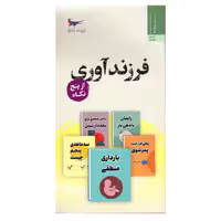 کتاب فرزند آوری از پنج نگاه اثر ژان فاکنر انتشارات پرستو 
