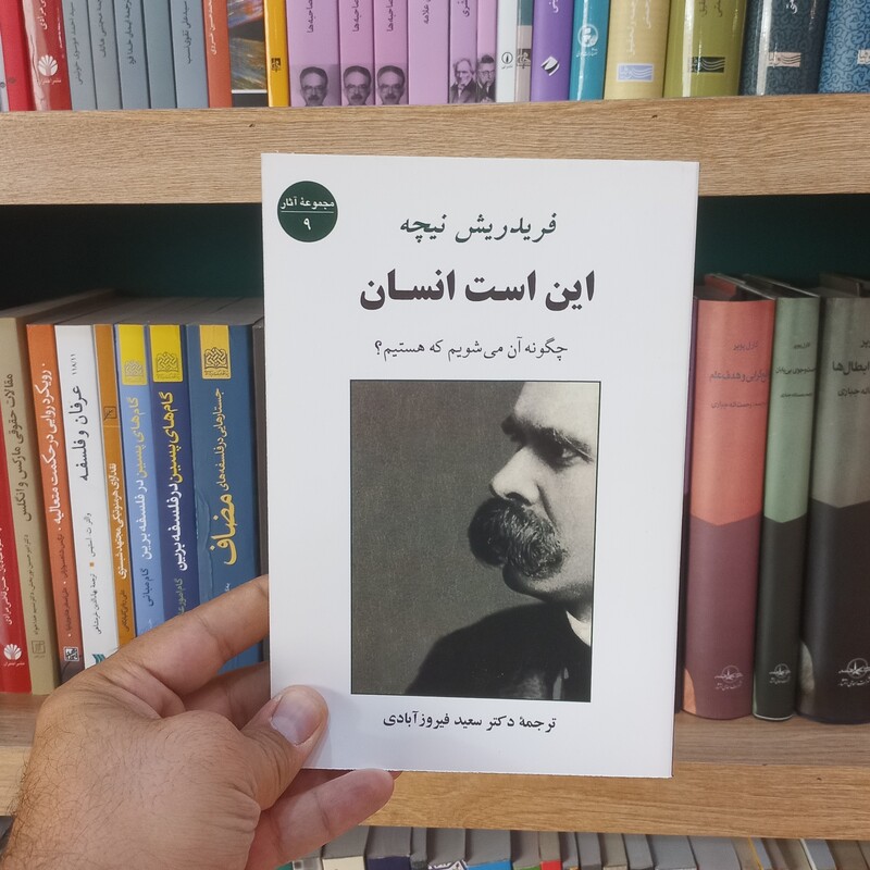 این است انسان