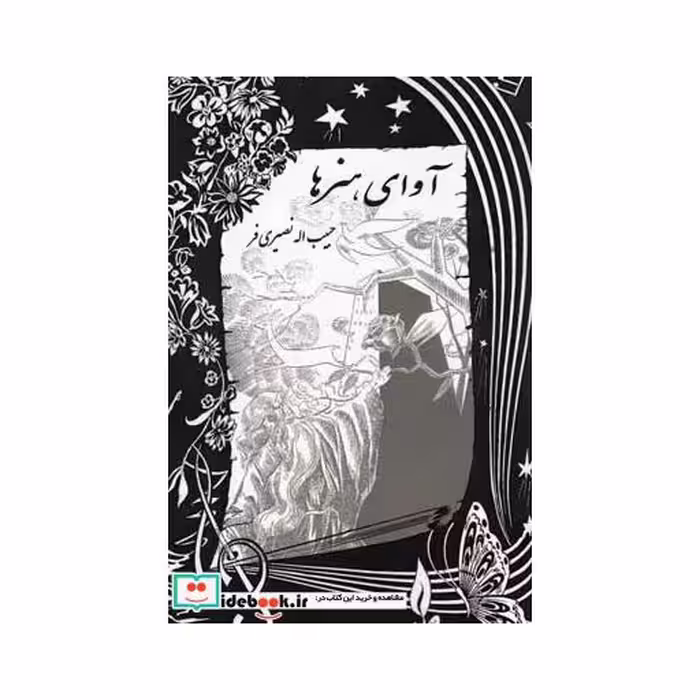 کتاب آوا هنر ها