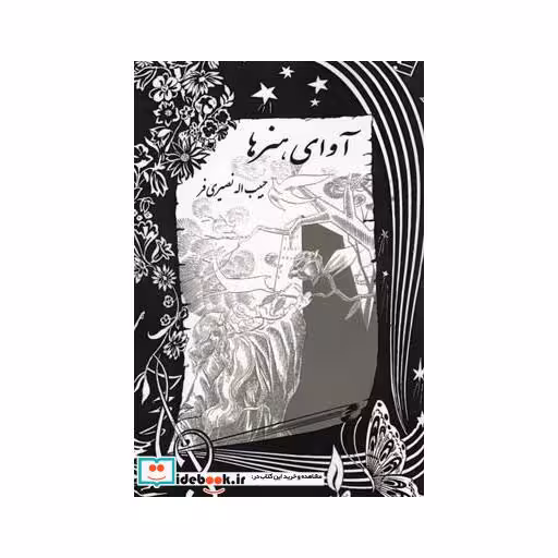 کتاب آوا هنر ها