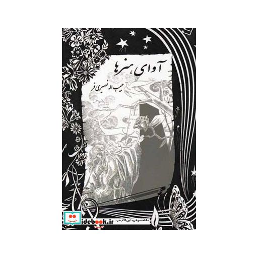 کتاب آوا هنر ها