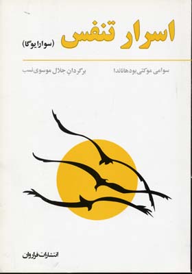 اسرار تنفس