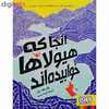 کتاب آنجا که هیولا ها خوابیده اند اثر پالی هو-ین انتشارات هوپا
