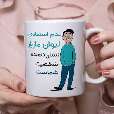 ماگ طرح شخصیت مدل مازیار