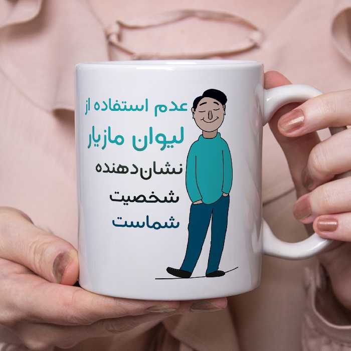 ماگ طرح شخصیت مدل مازیار