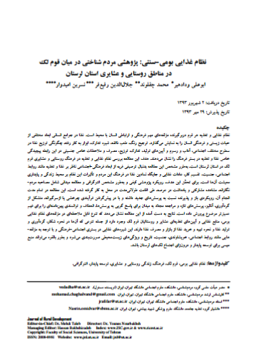 دانلود رایگان کتاب نظام غذایی سنتی و بومی در میان مردم لکستان با فرمت pdf