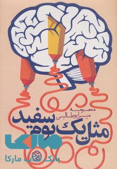مثل 1 بوم سفید نشر روزنه