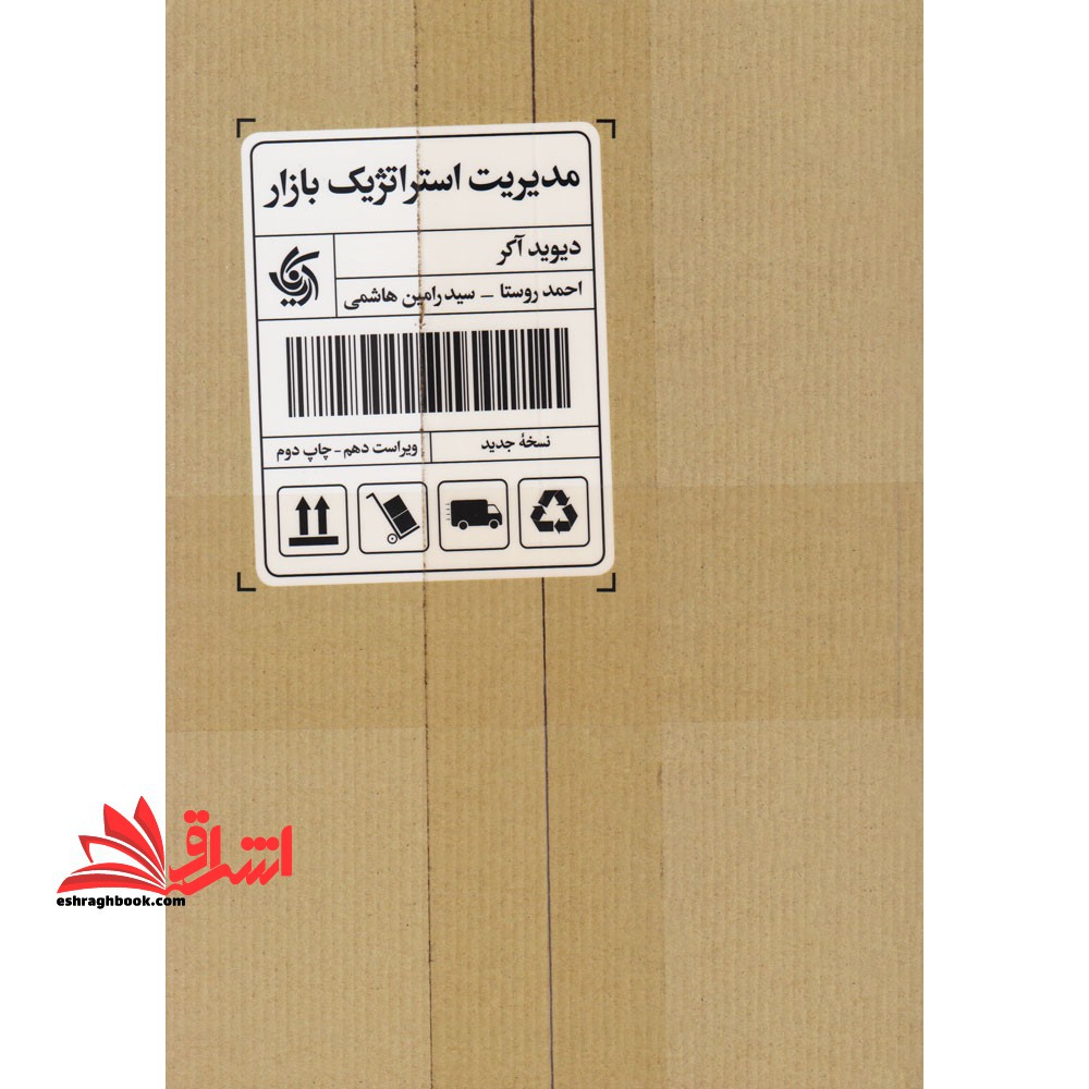 مدیریت استراتژیک بازار - فروشگاه کتاب اشراق