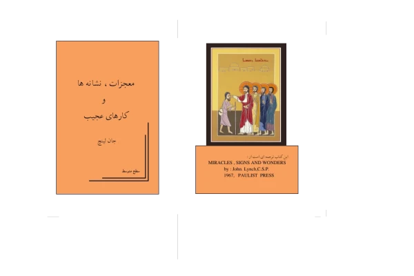 کتاب معجزات، نشانه ها و کارهای عجیب - کتابخانه مجازی واتیکان