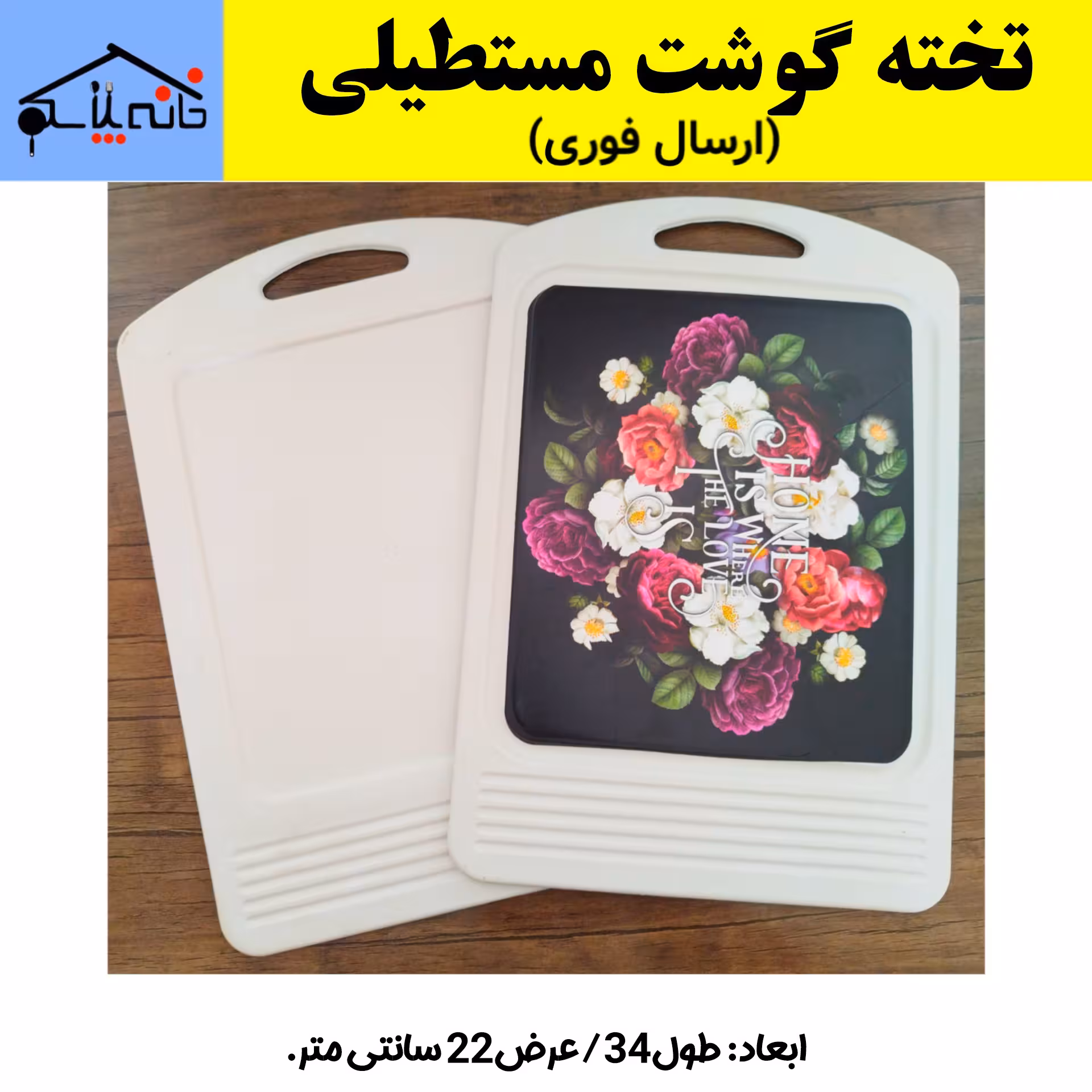 تخته گوشت مستطیلی مناسب سبزیجات،میوه ها،گوشت مرغ و گوسفند (ارسال فوری).