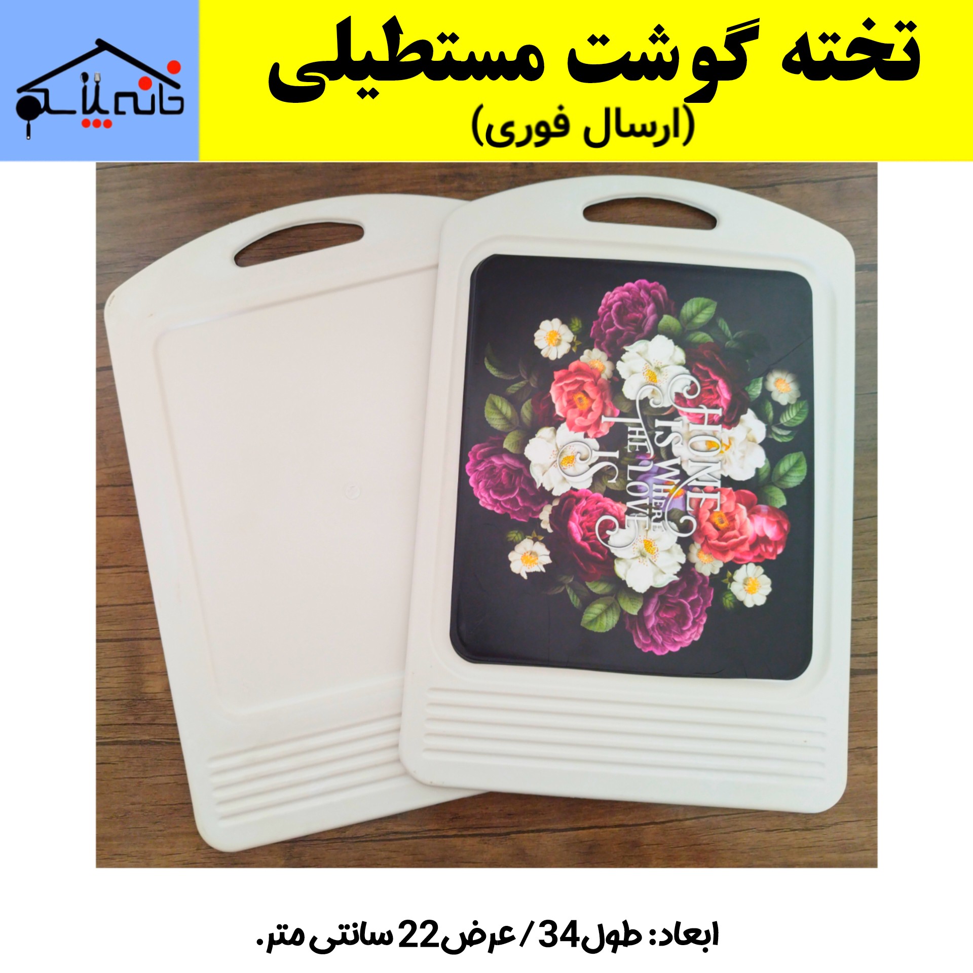 تخته گوشت مستطیلی مناسب سبزیجات،میوه ها،گوشت مرغ و گوسفند (ارسال فوری)