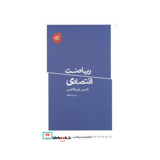 کتاب ریاضت اقتصادی