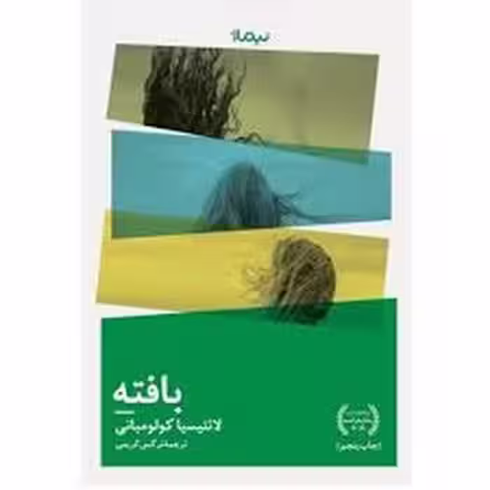 بافته | مرکز فرهنگی آبی