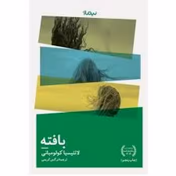بافته | مرکز فرهنگی آبی
