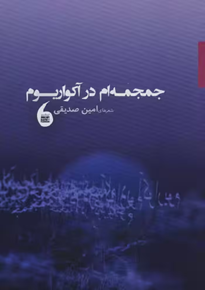 جمجمه‌ در آکواریوم