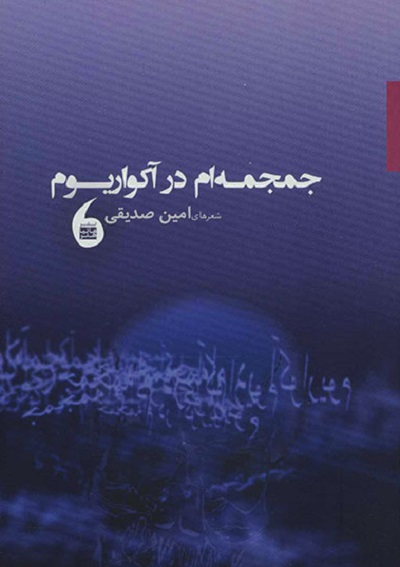 جمجمه در آکواریوم