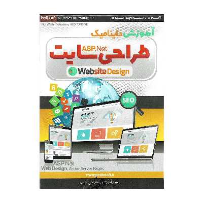 آموزش تصویری طراحی سایت ASP.NET داینامیک نشر پدیا