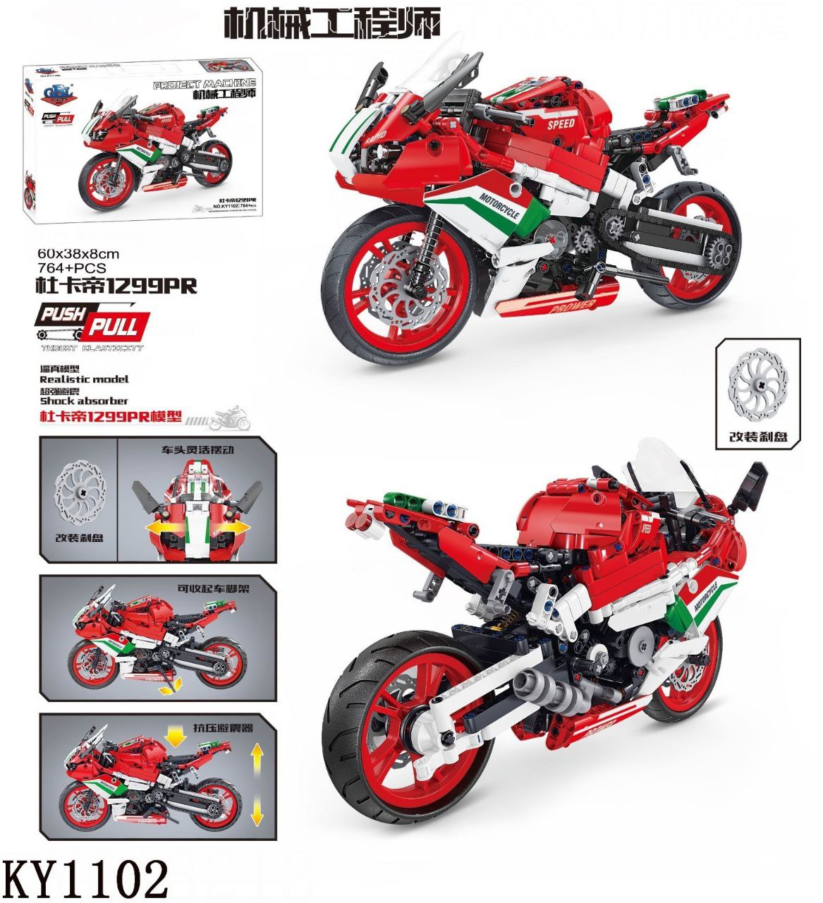 لگو موتور آیتم 1102