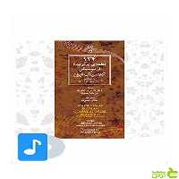 124 قطعه ی برگزیده از موسیقی کلاسیک ایران ماهور - سیب ترش - SibTorsh