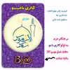 پیکسل گالری باجو طرح امام رضا علیه السلام کد emam reza 30