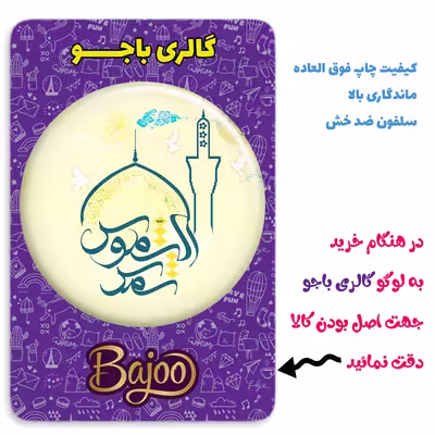 پیکسل گالری باجو طرح امام رضا علیه السلام کد emam reza 30