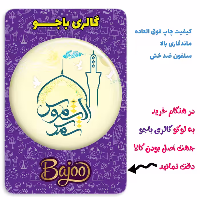 پیکسل گالری باجو طرح امام رضا علیه السلام کد emam reza 30