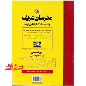 انگلیسی تخصصی ویژه مجموعه شیمی - فروشگاه کتاب اشراق