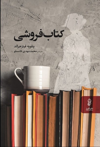 کتاب فروشی - کتابفروشی کوچه کتاب