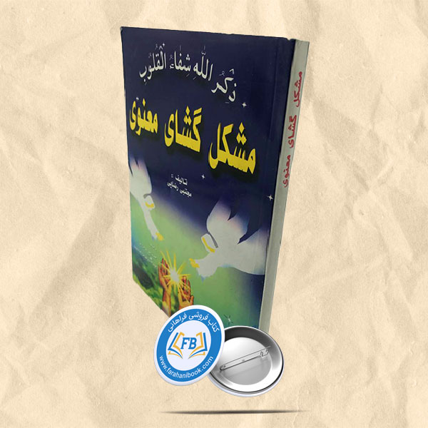 مشکل گشای معنوی