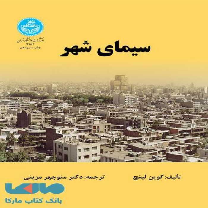 سیمای شهر نشر دانشگاه تهران