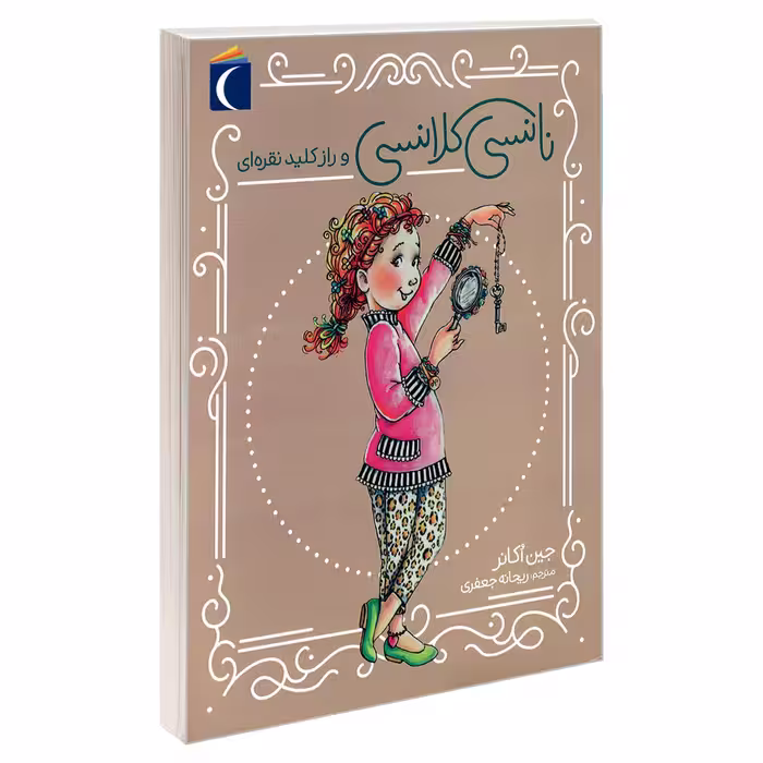 کتاب نانسی کلانسی و راز کلید نقره ای اثر جین اکانر نشر محراب قلم