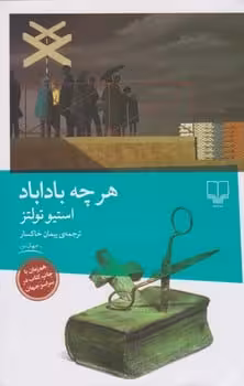 هرچه بادا باد - کتاب‌فروشی کوچه کتاب