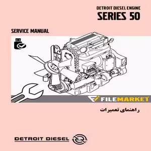 راهنمای تعميرات موتور ديترويت ديزل سري 50