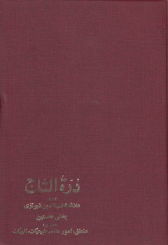 خرید کتاب دره التاج — کتابسرای طه