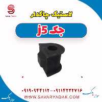 لاستیک چاکدار جک j5