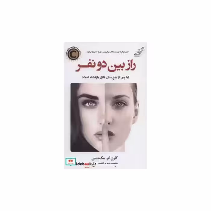 کتاب راز بین دو نفر