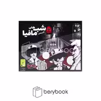 دور همی جواهری / اکسپنشن شب های مافیا / نسخه فیلیمو