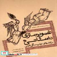 قیمت و خرید کتاب تصویرسازی داستانی اثر اولریش مارتسولف | ایده بوک