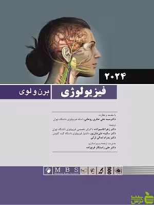 فیزیولوژی برن و لوی 2024 اندیشه رفیع - سیب ترش - SibTorsh تخفیف ویژه