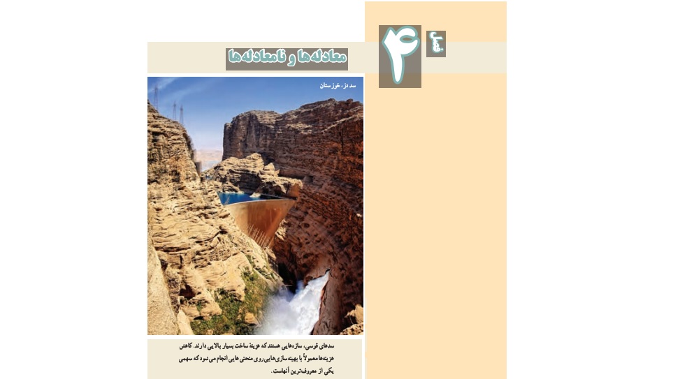 جزوه   فیلم های آموزشی " معادله درجه دوم و روش های حل آن"