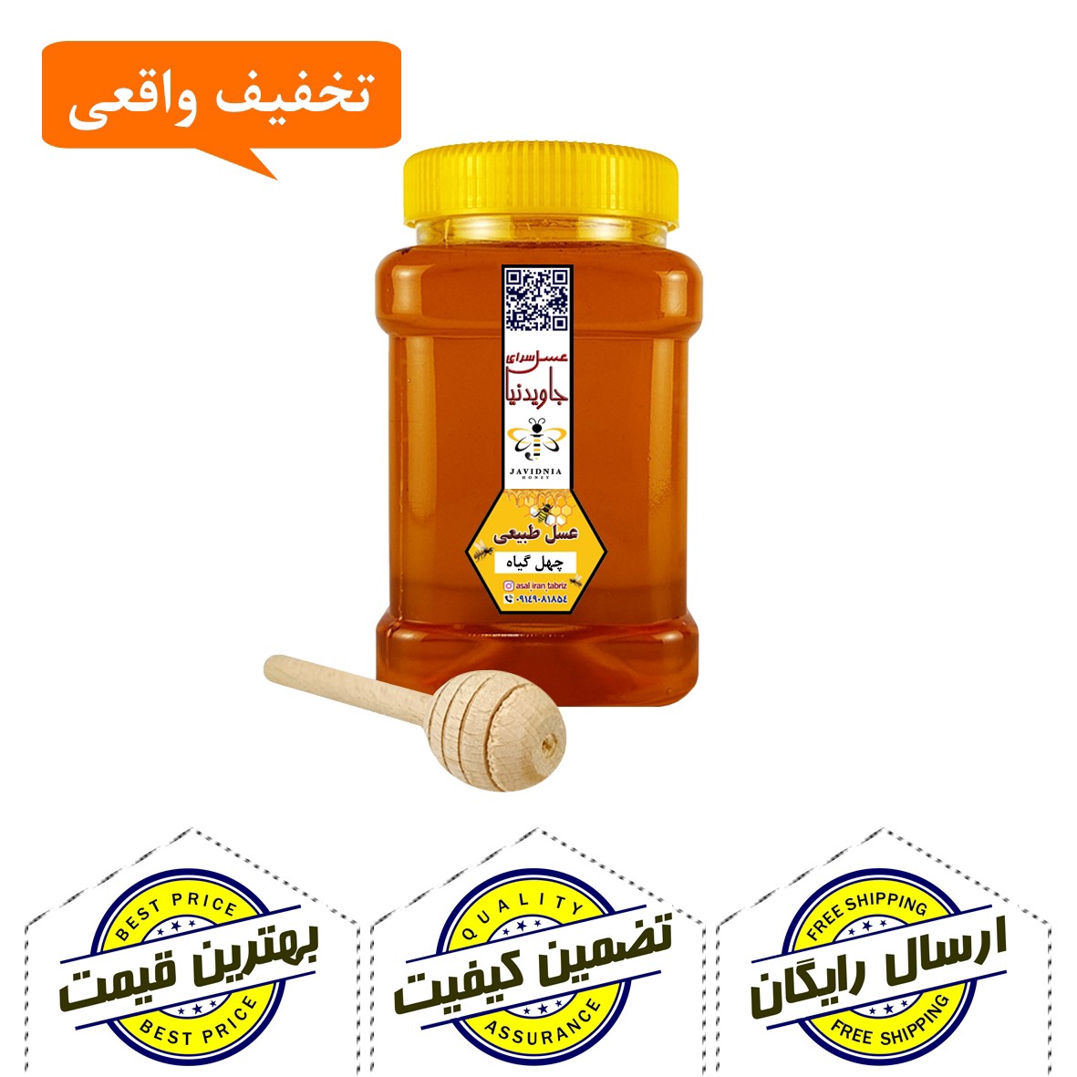 عسل چهل گیاه ممتاز 950 گرم - تقویت کننده سیستم ایمنی