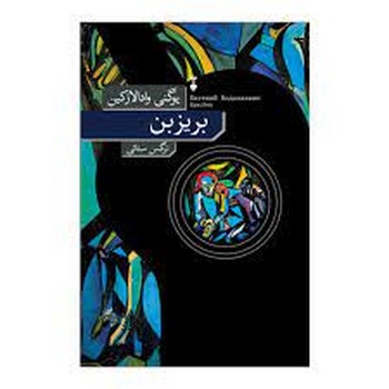 بریزبن | مرکز فرهنگی آبی