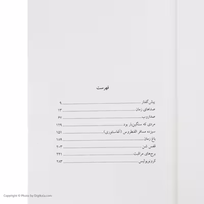 کتاب کابوس چهار بعدی اثر جی جی بالارد نشر چشمه