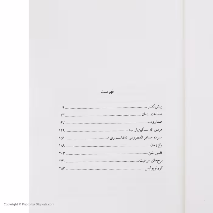 کتاب کابوس چهار بعدی اثر جی جی بالارد نشر چشمه