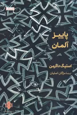 پاییز آلمان