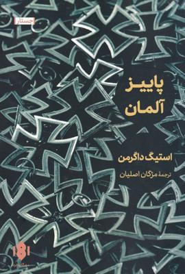 پاییز آلمان