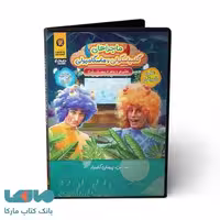 DVD دی وی دی نرم افزار علوم دوم ابتدایی حرف آخر